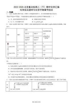 2023-2025北京重点校高二（下）期中化学汇编：化学反应速率与化学平衡章节综合-答案