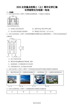 2023北京重点校高二（上）期中化学汇编：化学能转化为电能—电池-答案
