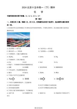 2024北京十五中高一（下）期中化学（教师版）-答案