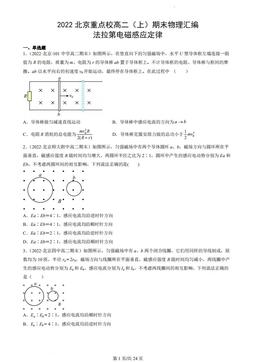2022北京重点校高二（上）期末物理汇编：法拉第电磁感应定律-答案