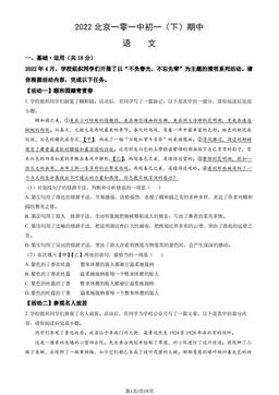 2022北京一零一中初一（下）期中语文（教师版）-答案
