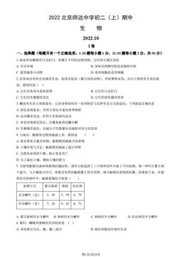 2022北京师达中学初二（上）期中生物（教师版）-答案