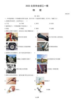 2022北京丰台初三一模物理（教师版）-答案