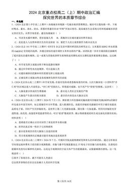 2024北京重点校高二（上）期中政治汇编：探究世界的本质章节综合-答案