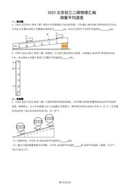 2023北京初三二模物理汇编：测量平均速度-答案