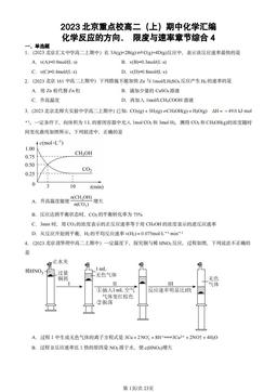 2023北京重点校高二（上）期中化学汇编：化学反应的方向、 限度与速率章节综合4-答案