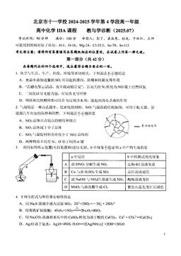 2025北京十一学校高一（下）期末化学（IIIA）-试题