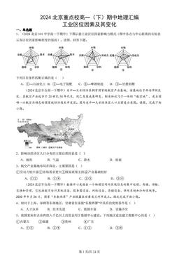 2024北京重点校高一（下）期中地理汇编：工业区位因素及其变化