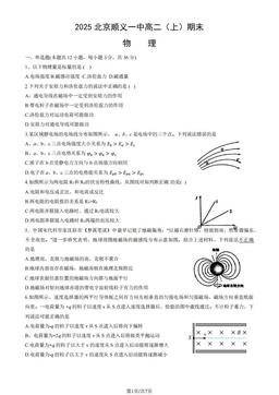 2025北京顺义一中高二（上）期末物理-试题