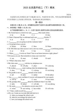 2023北京昌平初二（下）期末英语（教师版）-答案