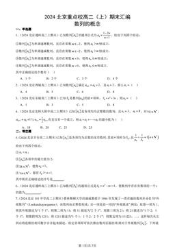 2024北京重点校高二（上）期末汇编：数列的概念-答案