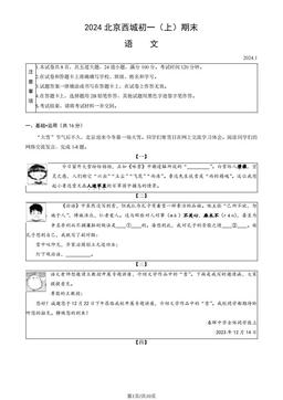 2024北京西城初一（上）期末语文（教师版）-答案