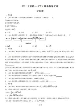2021北京初一（下）期中数学汇编：立方根-答案