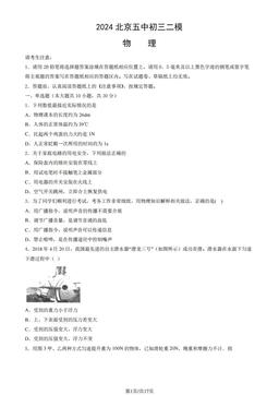 2024北京五中初三二模物理（教师版）-答案