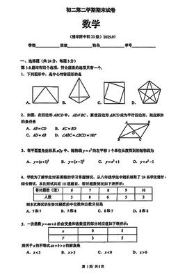 2025北京清华附中初二（下）期末数学-试题