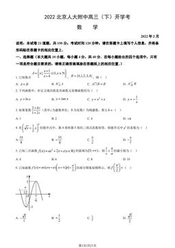 2022北京人大附中高三（下）开学考数学（教师版）-答案
