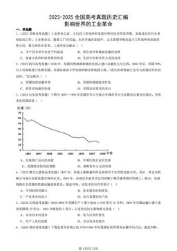 2023-2025全国高考真题历史汇编：影响世界的工业革命-答案