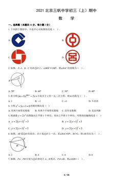 2021北京三帆中学初三（上）期中数学（教师版）-答案