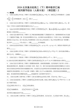 2024北京重点校高二（下）期中数学汇编：数列章节综合（人教B版）（填空题）2-答案