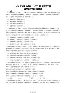 2023北京重点校高二（下）期末政治汇编：做全球发展的贡献者-答案