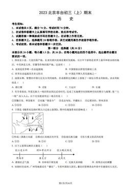 2023北京丰台初三（上）期末历史（教师版）-答案