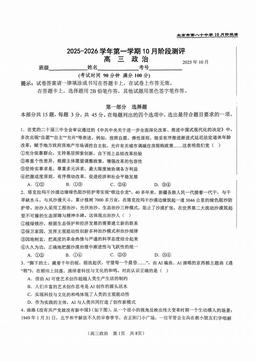 2025北京八十中高三10月月考政治（教师版）-答案