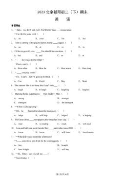 2023北京朝阳初二（下）期末英语（教师版）-答案