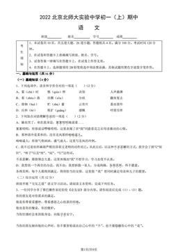 2022北京北师大实验中学初一（上）期中语文（教师版）-答案