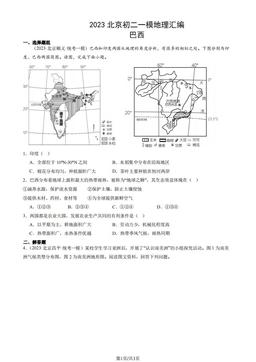 2023北京初二一模地理汇编：巴西-答案