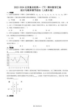 2022-2024北京重点校高一（下）期中数学汇编：统计与概率章节综合（人教B版）