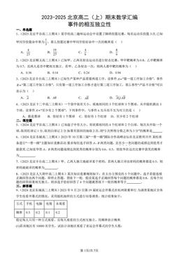 2023-2025北京高二（上）期末数学汇编：事件的相互独立性-答案