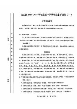 2024北京房山初一（上）期中语文-试题