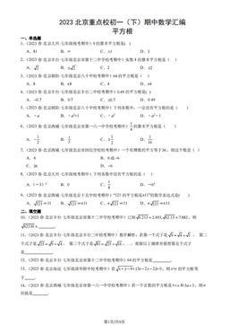 2023北京重点校初一（下）期中数学汇编：平方根-答案