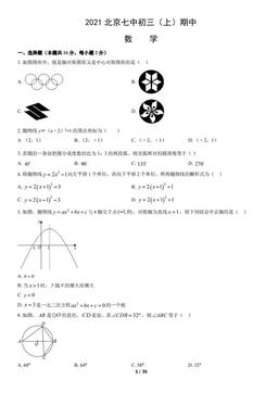 2021北京七中初三（上）期中数学（教师版）-答案