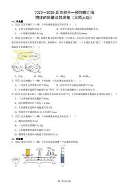 2022—2025北京初三一模物理汇编：物体的质量及其测量（北师大版）-答案