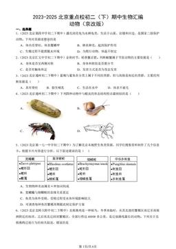 2023-2025北京重点校初二（下）期中生物汇编：动物（京改版）-答案