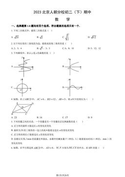 2023北京人朝分校初二（下）期中数学（教师版）-答案