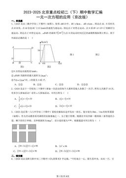 2023-2025北京重点校初二（下）期中数学汇编：一元一次方程的应用（京改版）-答案
