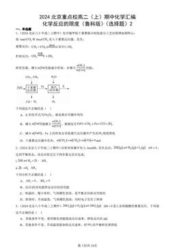 2024北京重点校高二（上）期中化学汇编：化学反应的限度（鲁科版）（选择题）2-答案