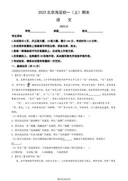 2023北京海淀初一（上）期末语文（教师版）-答案