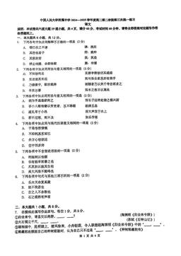 2025北京人大附中高二（下）统练三语文-试题