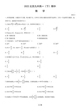 2022北京九中高一（下）期中数学（教师版）-答案