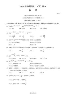 2023北京朝阳高二（下）期末数学（教师版）-答案