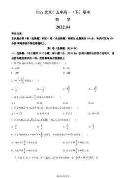 2022北京十五中高一（下）期中数学（教师版）-答案