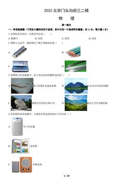 2022北京门头沟初三二模物理（教师版）-答案