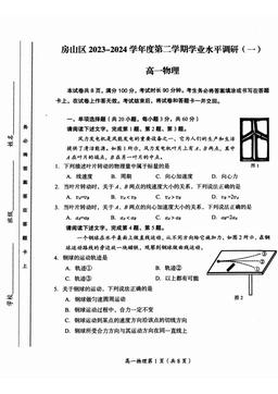 2024北京房山高一（下）期末物理-答案