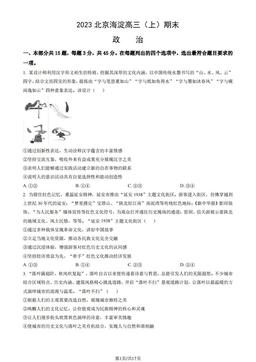 2023北京海淀高三（上）期末政治（教师版）-答案