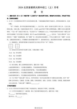 2024北京首都师大附中初二（上）月考语文（教师版）-答案