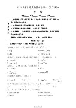 2025北京北师大实验中学高一（上）期中数学（教师版）-答案