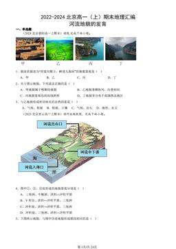 2022-2024北京高一（上）期末地理汇编：河流地貌的发育-答案